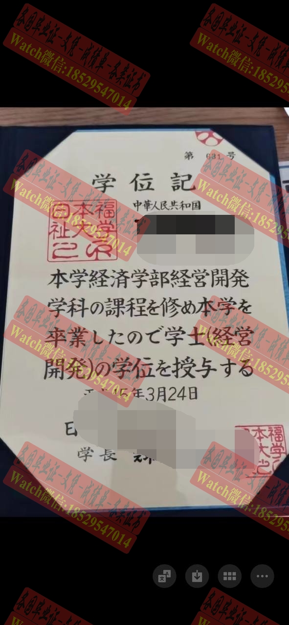 做个日本福祉大学文凭