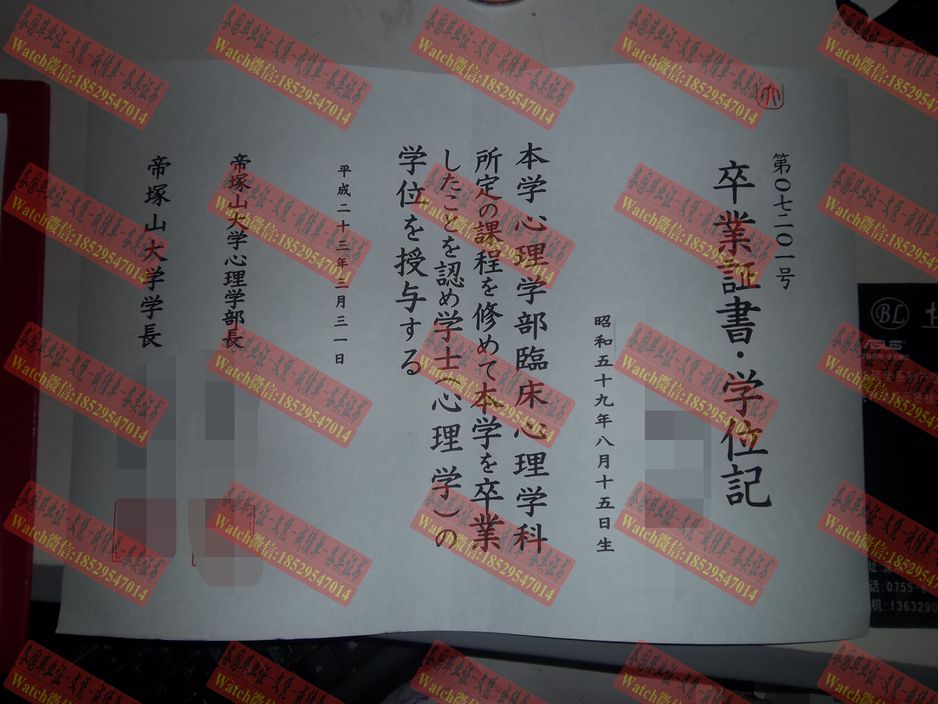 高仿帝冢山大学文凭